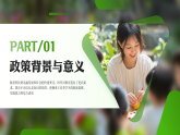 綠色簡(jiǎn)約風(fēng)教師教育政策宣講課件