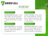 綠色簡(jiǎn)約風(fēng)教師教育政策宣講課件