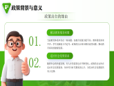 綠色簡(jiǎn)約風(fēng)教師教育政策宣講課件