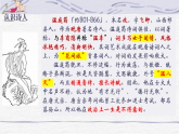 2025-2026年第一学期 部编版 语文 九年级上册  第三单元  诗词诵读 《商山早行》课件