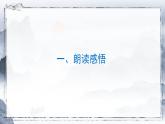 2025-2026年第一学期 部编版 语文 九年级上册  第三单元  诗词诵读 《左迁至蓝关示侄孙湘》课件