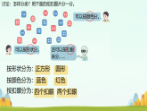 小学  数学  人教版（2024）  二年级上册一 分类与整理 课件