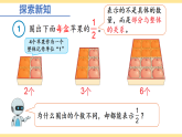 6.3 进一步认识分数 第1课时 进一步认识分数（课件）-2025-2026学年人教版数学三年级上册
