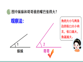 5.2  比一比（课件）-2025-2026学年北师大版(2024)数学三年级上册