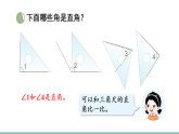 5.3 认识直角（课件）-2025-2026学年北师大版(2024)数学三年级上册