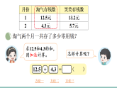 7.4 存零用钱（课件）-2025-2026学年北师大版(2024)数学三年级上册