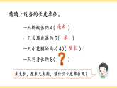 3.2 分米的认识（课件）-2025-2026学年人教版数学三年级上册
