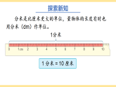 3.2 分米的认识（课件）-2025-2026学年人教版数学三年级上册