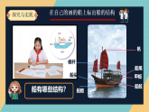 人教人鄂版小学科学二年级上册 4.10《认识船》课件