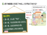 3.3 节余多少钱（1）（课件）2025-2026学年北师大三年级数学上册