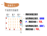 4.2 看一看（二）（课件）2025-2026学年北师大三年级数学上册