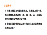 数学好玩 搭配中的学问（课件）2025-2026学年北师大三年级数学上册