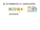 6.2 需要多少钱（课件）2025-2026学年北师大三年级数学上册