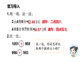 7.3 货比三家（课件）2025-2026学年北师大三年级数学上册