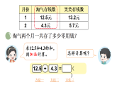 7.4 存零用钱（课件）2025-2026学年北师大三年级数学上册