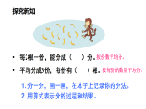 5.4 分香蕉（课件）2025-2026学年北师大二年级数学上册