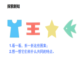 6.1 折一折，做一做（课件）2025-2026学年北师大二年级数学上册