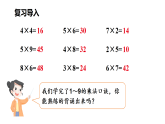 7.5 做个乘法表（课件）2025-2026学年北师大二年级数学上册