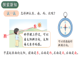 第1课时 认识东、南、西、北（课件）2025-2026学年人教版二年级数学上册