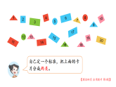 6.5 数据分类（课件）2025-2026学年人教版二年级数学上册