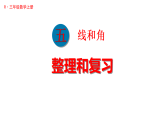 第五单元 整理和复习（练习一十四）（课件）2025-2026学年人教版三年级数学上册