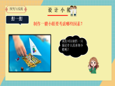 人教人鄂版小学科学二年级上册 4.11《设计和制作小船》课件