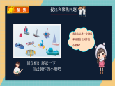人教人鄂版小学科学二年级上册 4.12《改进小船》课件