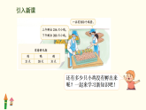 3.2 小小养殖场（课件）-2025-2026学年数学三年级上册北师大版（2024）