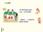 3.1 捐书 （课件）-2025-2026学年数学三年级上册北师大版（2024）