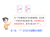 6.2.2 分数的简单计算（2）（课件）2025-2026学年人教版三年级数学上册