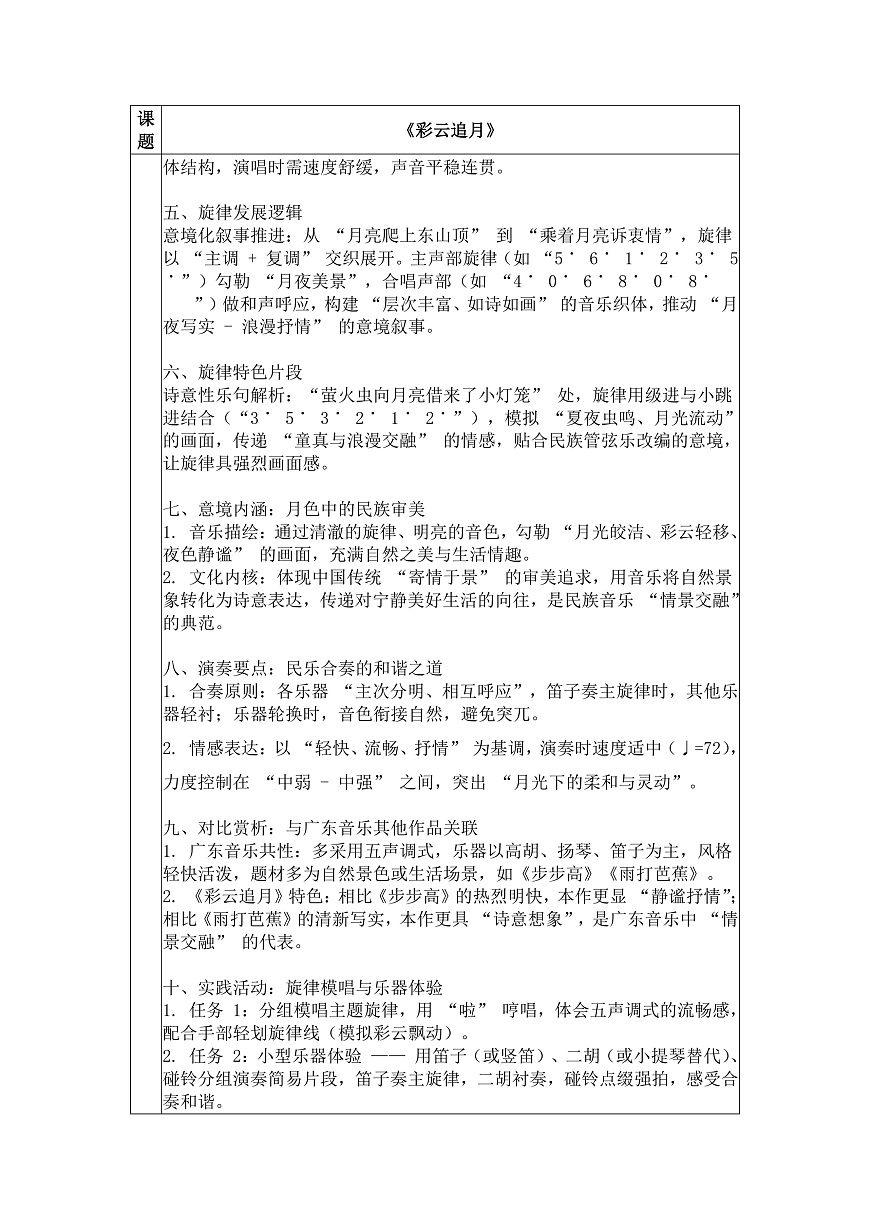 人音版（2024）八年级上册音乐第五单元《彩云追月》教案第2页
