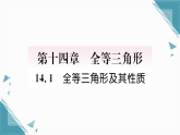 2025年人教版初中数学八年级上册15.1.1  轴对称及其性质习题课课件（含答案解析）