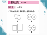 2025年人教版初中数学八年级上册15.1.1  轴对称及其性质习题课课件（含答案解析）