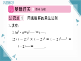 2025年人教版初中数学八年级上册16.1.1  同底数幂的乘法习题课课件（含答案解析）