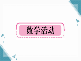 2025年人教版初中数学八年级上册第十四章数学活动习题课课件（含答案解析）