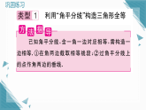 2025年人教版初中数学八年级上册第十四章构造三角形全等的常用技巧习题课课件（含答案解析）
