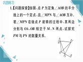 2025年人教版初中数学八年级上册第十四章构造三角形全等的常用技巧习题课课件（含答案解析）