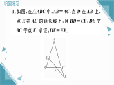 2025年人教版初中数学八年级上册第十五章专题  构造等腰三角形的四种方法习题课课件（含答案解析）