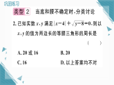 2025年人教版初中数学八年级上册第十五章专题  运用分类讨论思想求解等腰三角形中多解问题习题课课件（含答案解析）