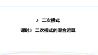 初中数学北师大版（2024）八年级上册（2024）3 二次根式习题课件ppt