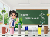 苏教版小学科学二年级上册 1.2各种各样的杯子 课件