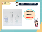 人教人鄂版小学科学三年级上册 第二单元 2.6《认识液体》（教学课件）