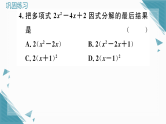 2025年人教版初中数学八年级上册17.2  用公式法分解因式（3）习题课课件（含答案解析）