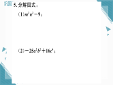 2025年人教版初中数学八年级上册17.2  用公式法分解因式（1）习题课课件（含答案解析）