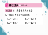 2025年人教版初中数学八年级上册17.2  用公式法分解因式（2）习题课课件（含答案解析）