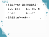 2025年人教版初中数学八年级上册17.2  用公式法分解因式（2）习题课课件（含答案解析）