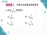 2025年人教版初中数学八年级上册18.1.2  分式的基本性质（1）习题课课件（含答案解析）