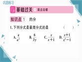 2025年人教版初中数学八年级上册18.1.2  分式的基本性质（2）习题课课件（含答案解析）