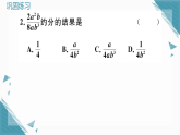 2025年人教版初中数学八年级上册18.1.2  分式的基本性质（2）习题课课件（含答案解析）