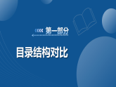 新北师大版初中数学八年级上册教材解读课件
